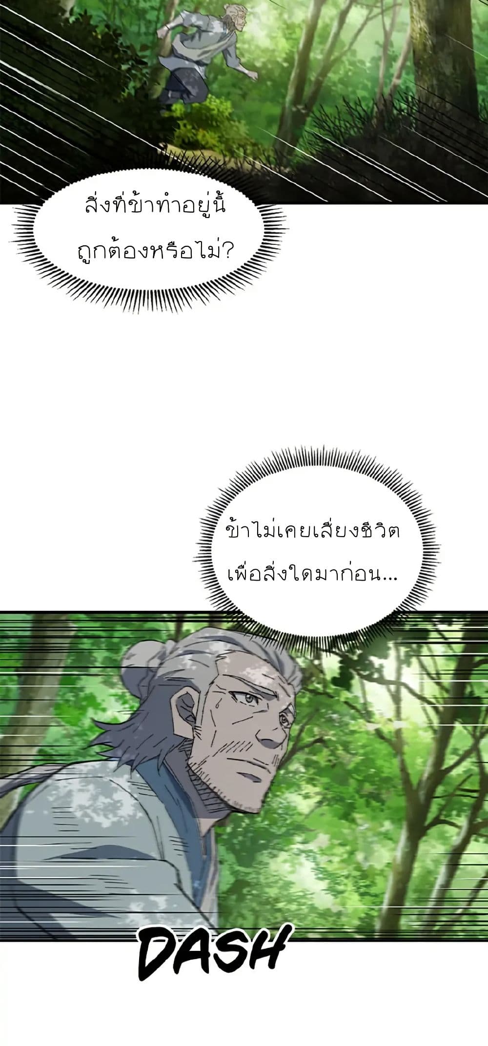 Sunyu of the Shadowless page 24