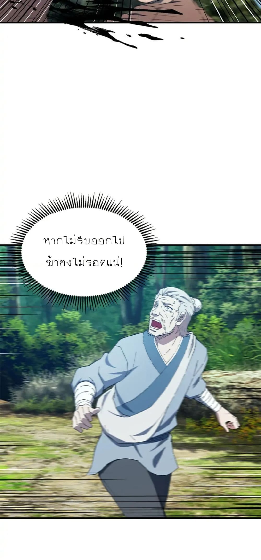Sunyu of the Shadowless page 29