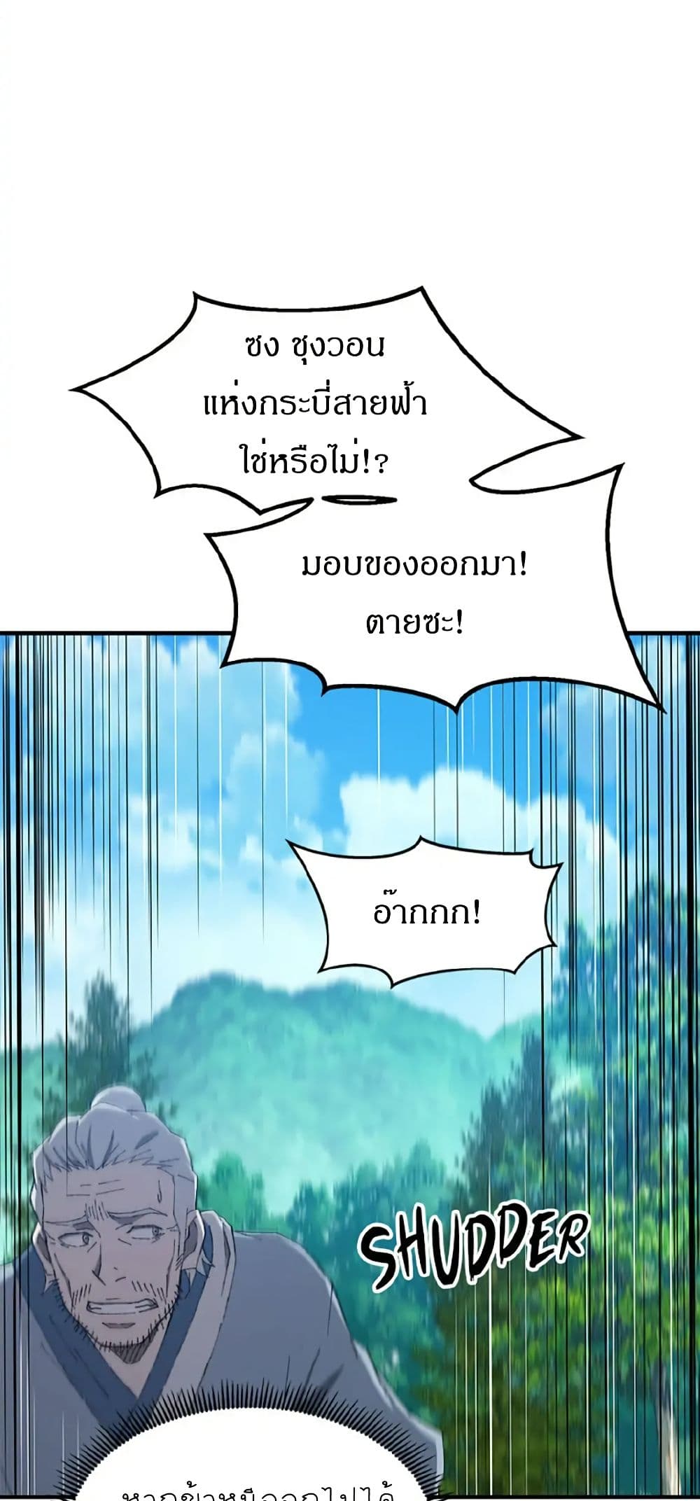 Sunyu of the Shadowless page 31