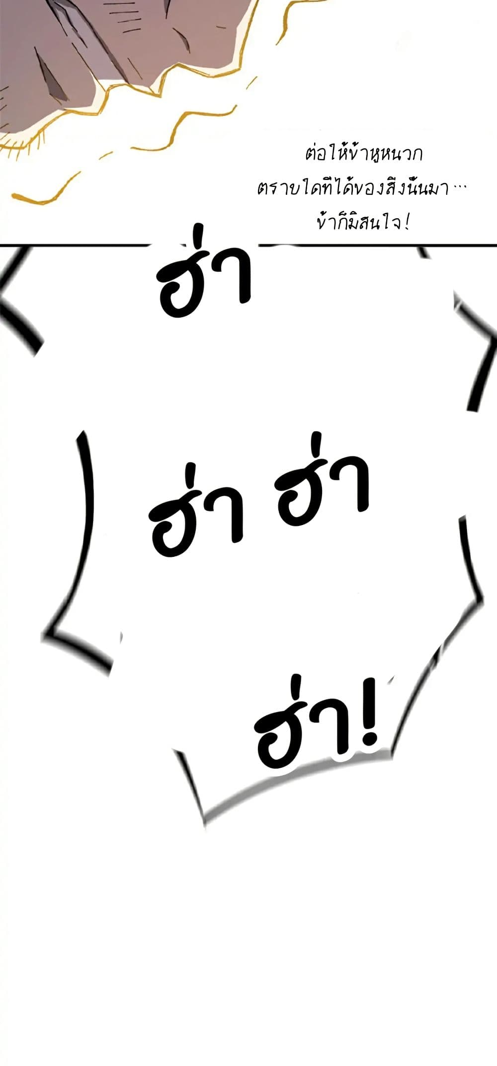 Sunyu of the Shadowless page 35