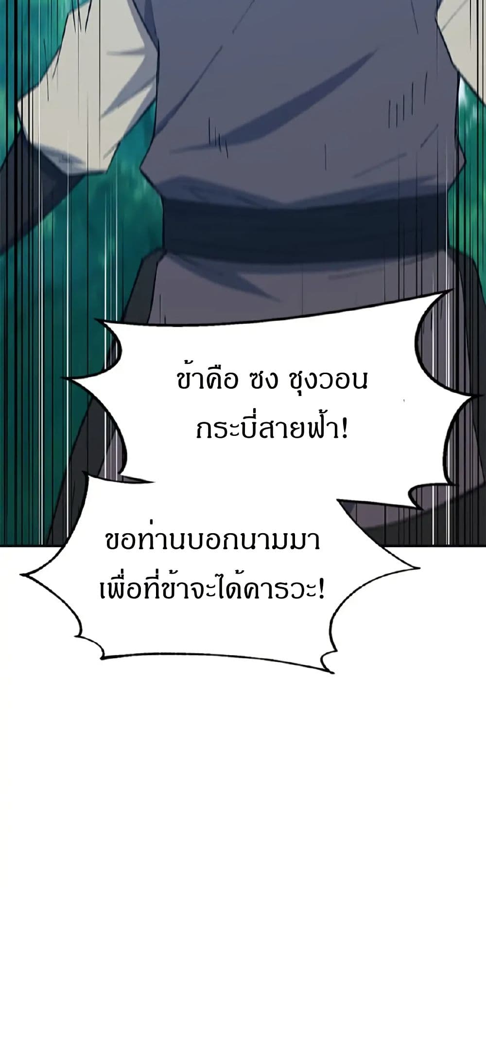 Sunyu of the Shadowless page 42
