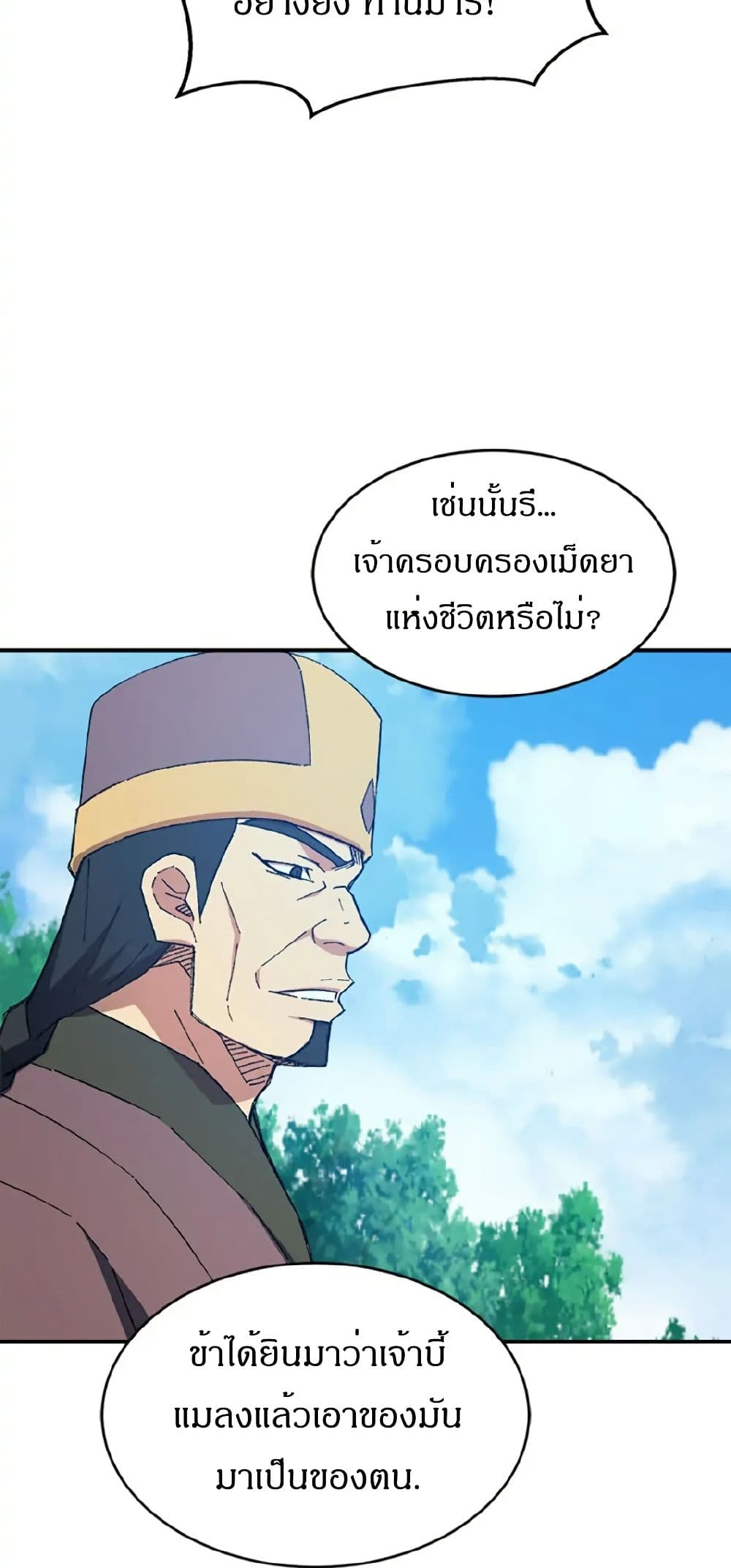 Sunyu of the Shadowless page 47