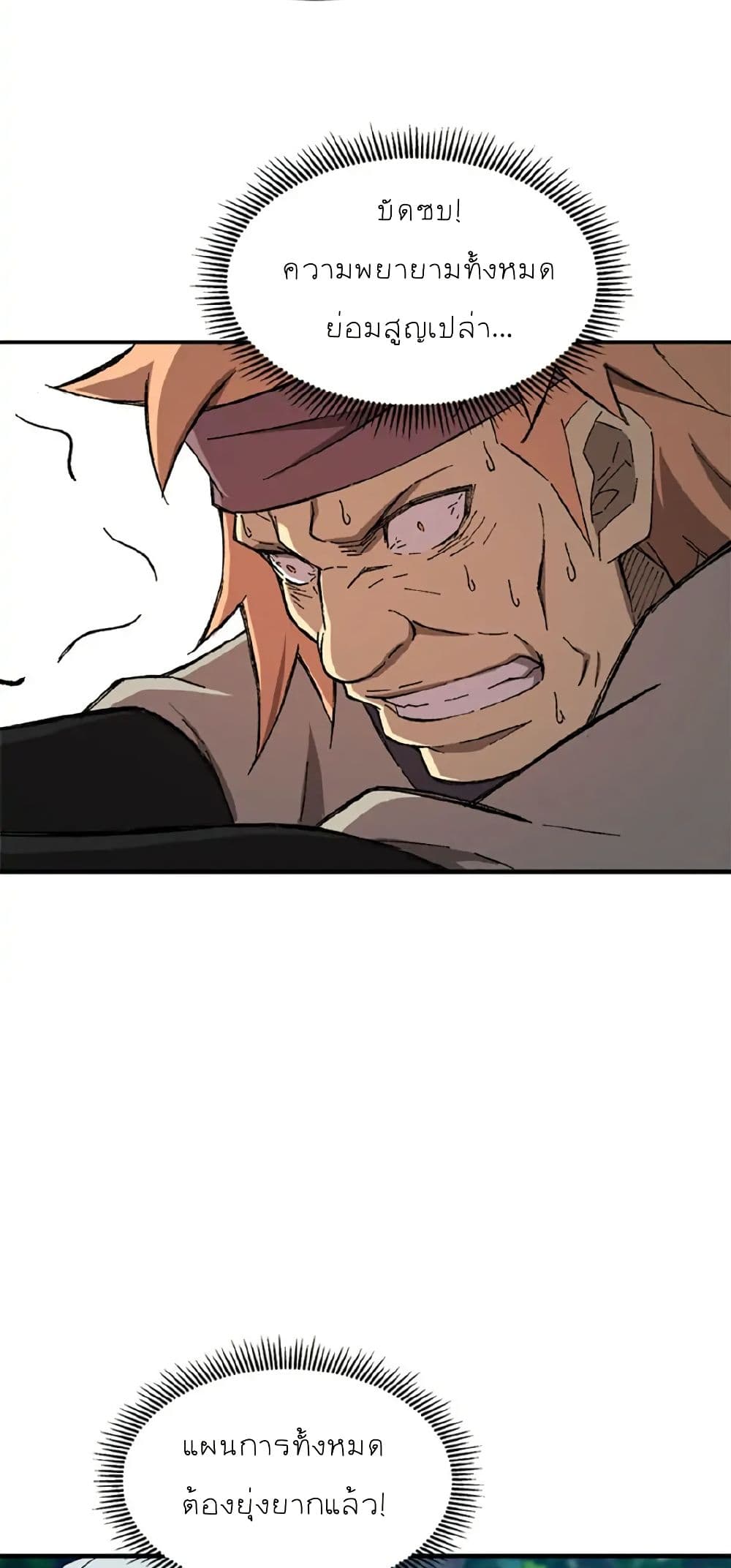 Sunyu of the Shadowless page 48