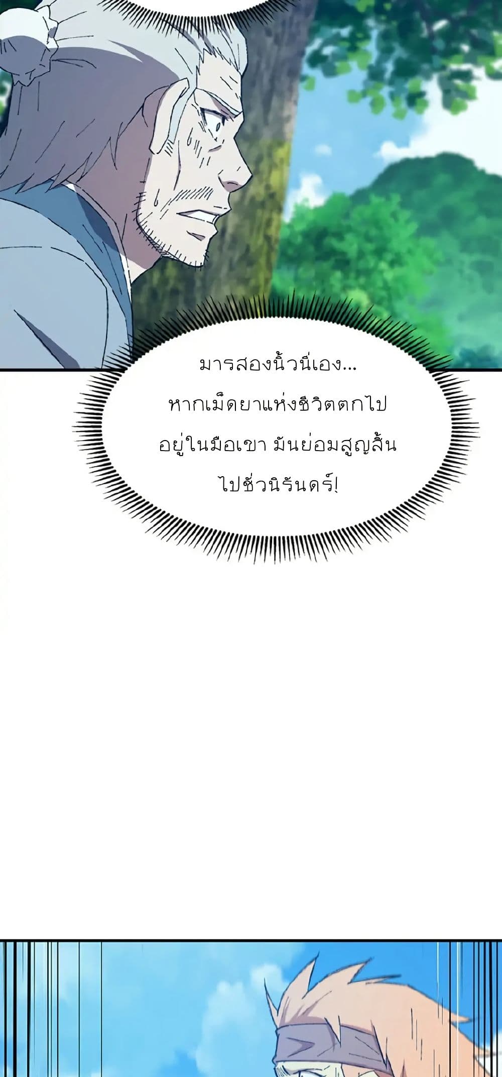 Sunyu of the Shadowless page 49