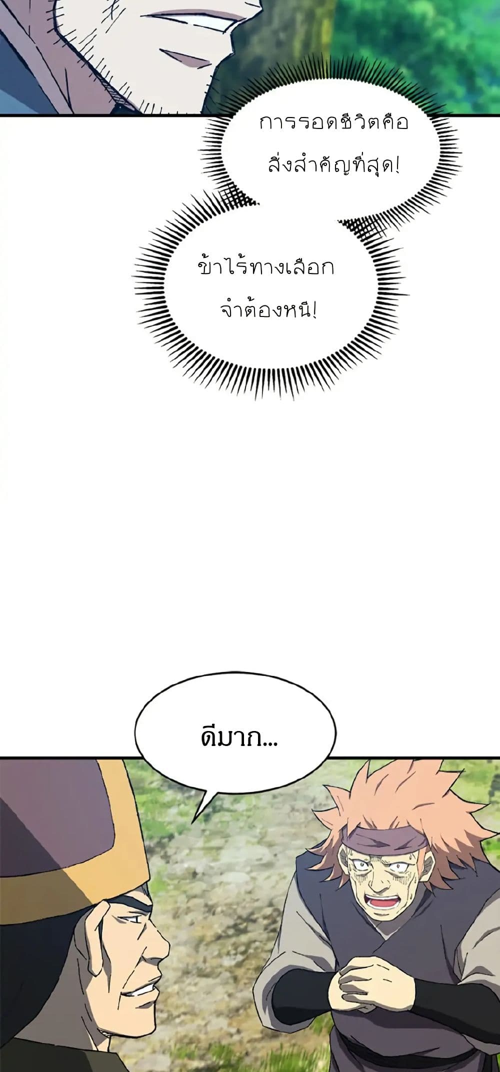 Sunyu of the Shadowless page 52