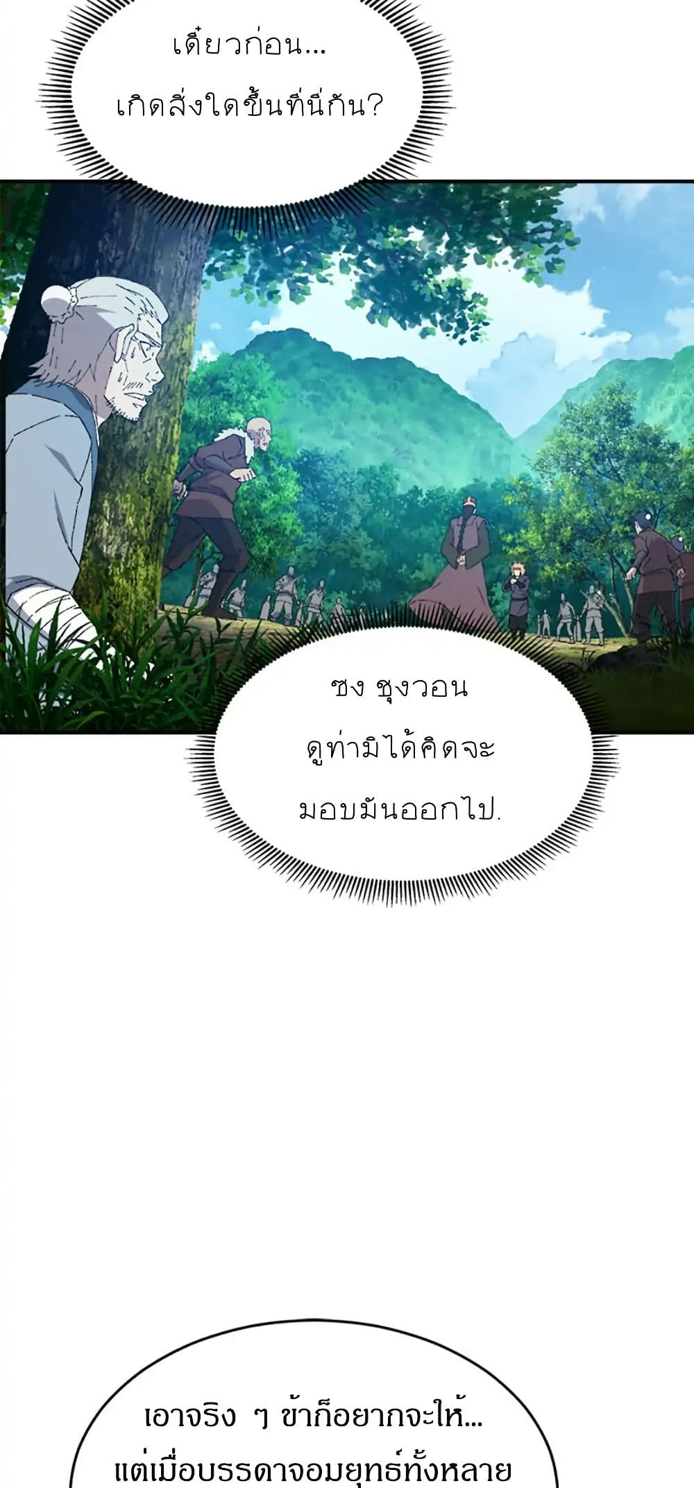 Sunyu of the Shadowless page 56