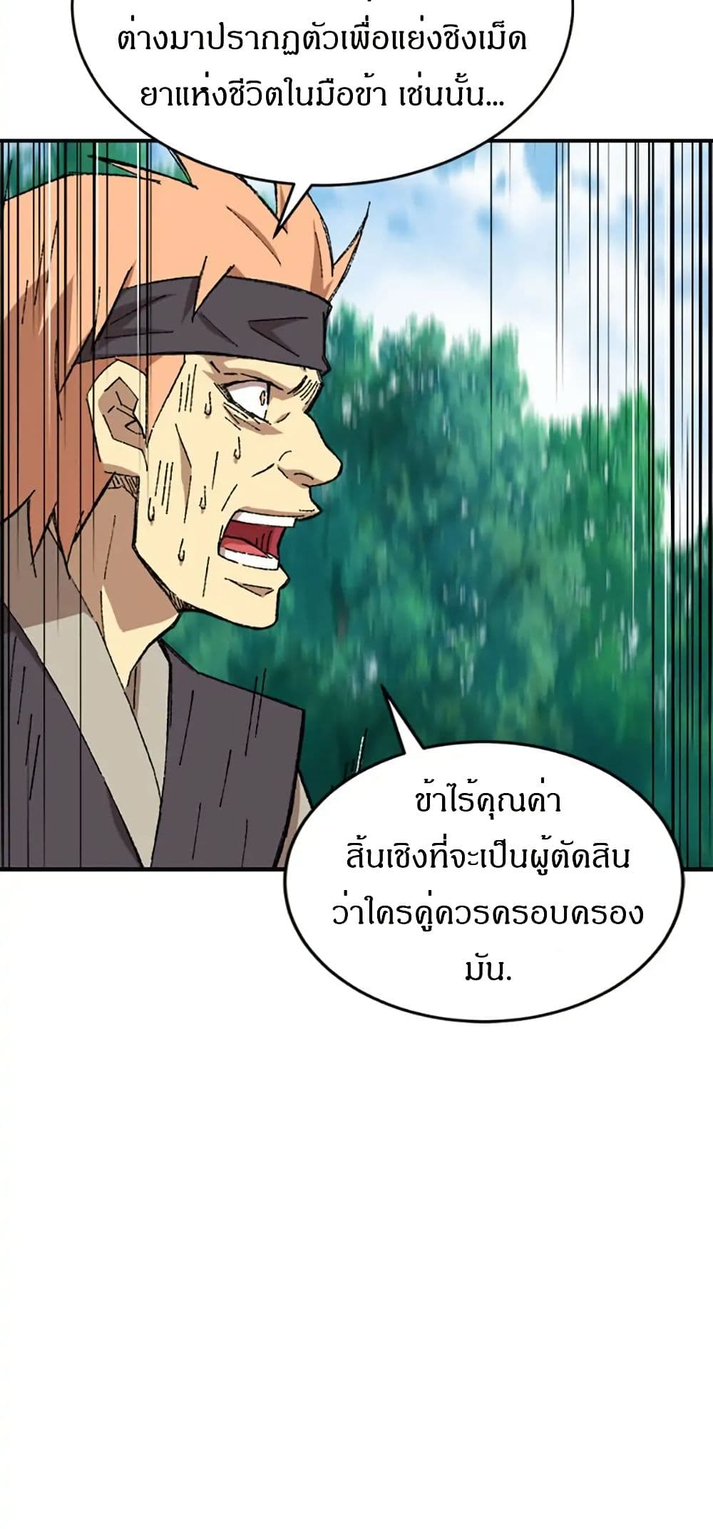 Sunyu of the Shadowless page 57