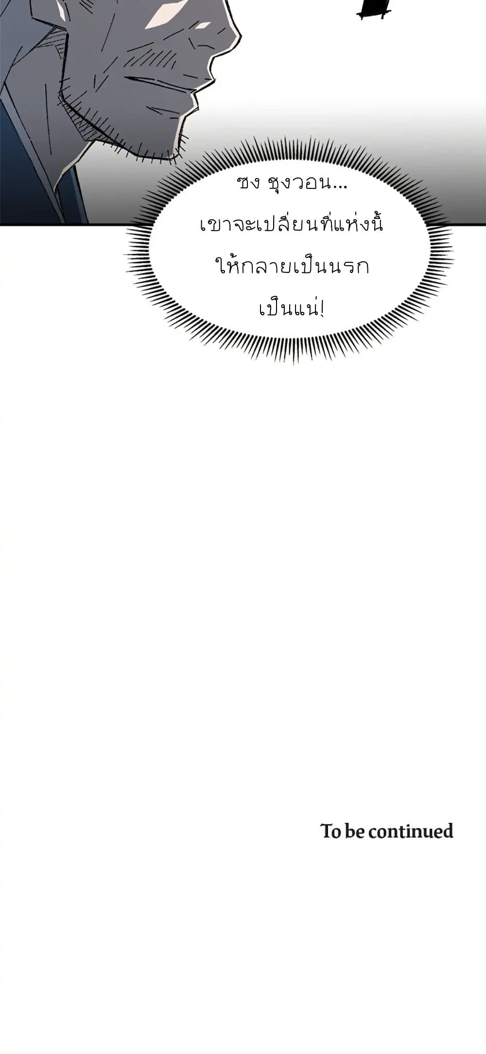 Sunyu of the Shadowless page 60