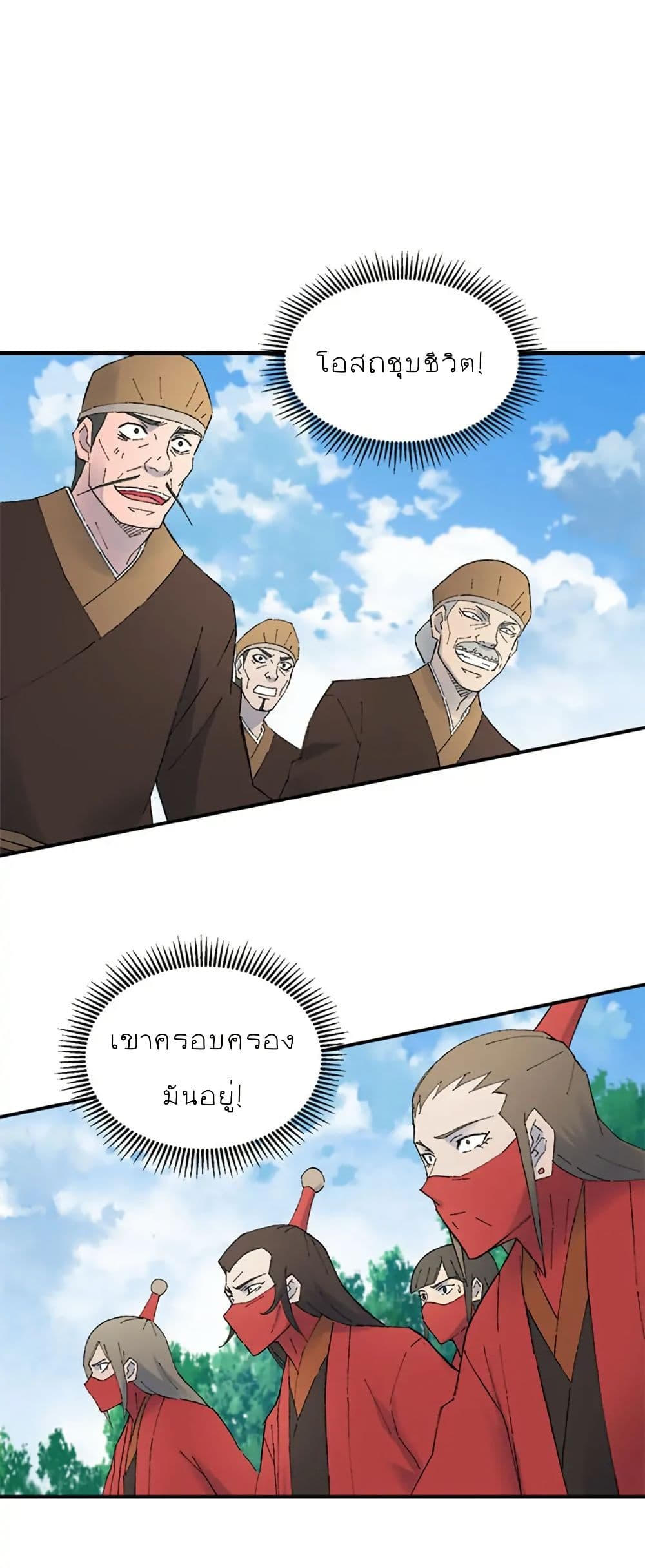 Sunyu of the Shadowless page 1