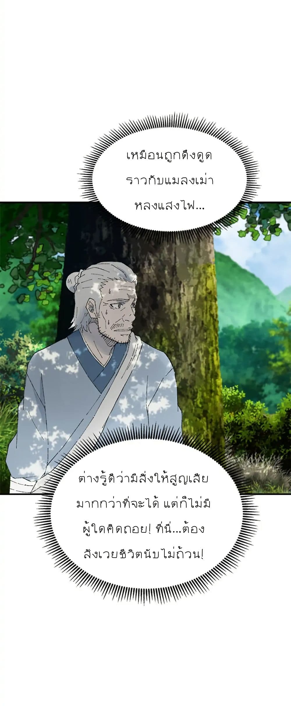 Sunyu of the Shadowless page 2
