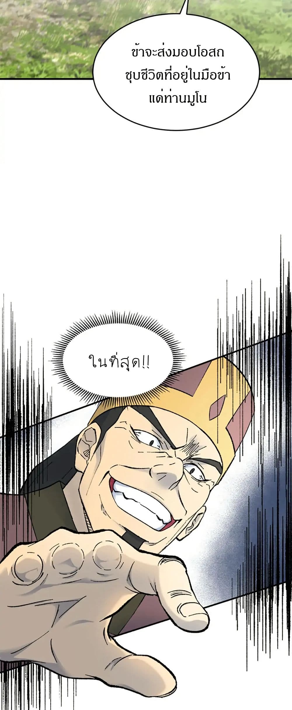 Sunyu of the Shadowless page 7