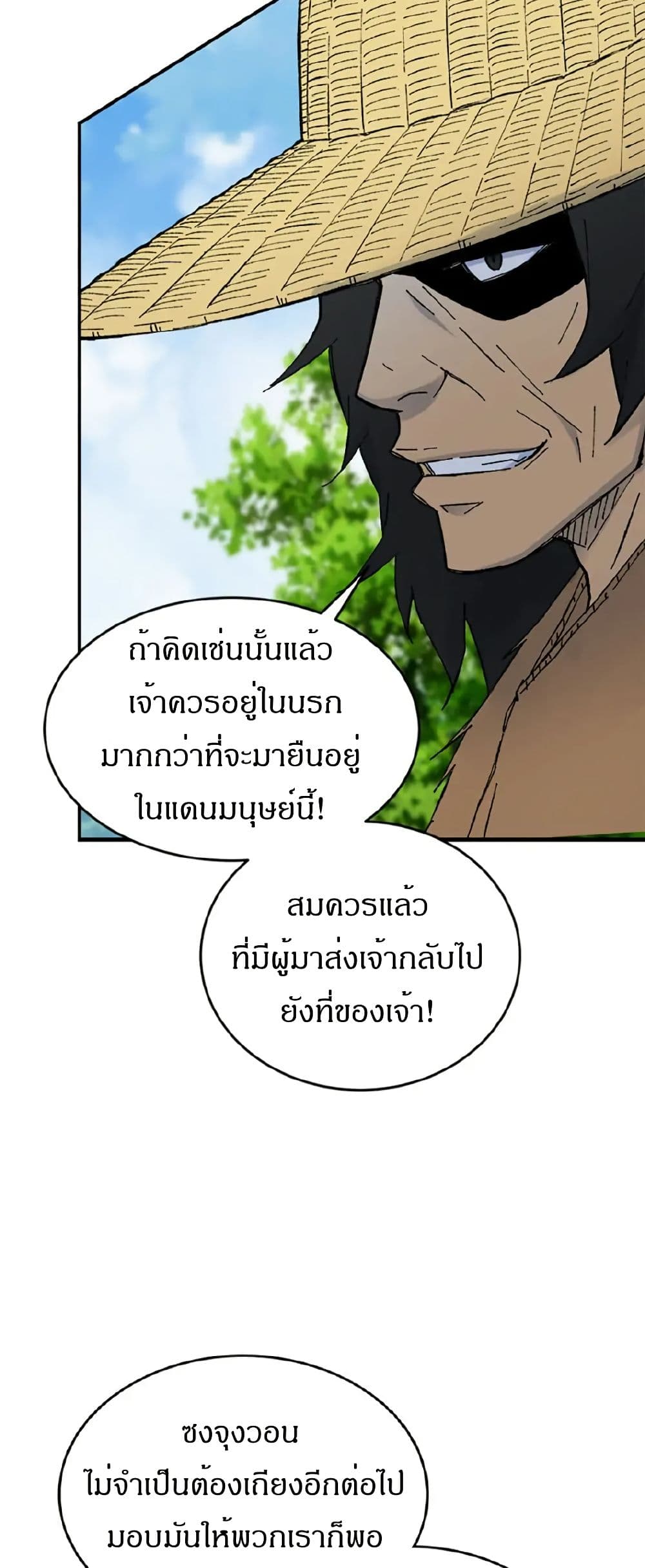 Sunyu of the Shadowless page 15