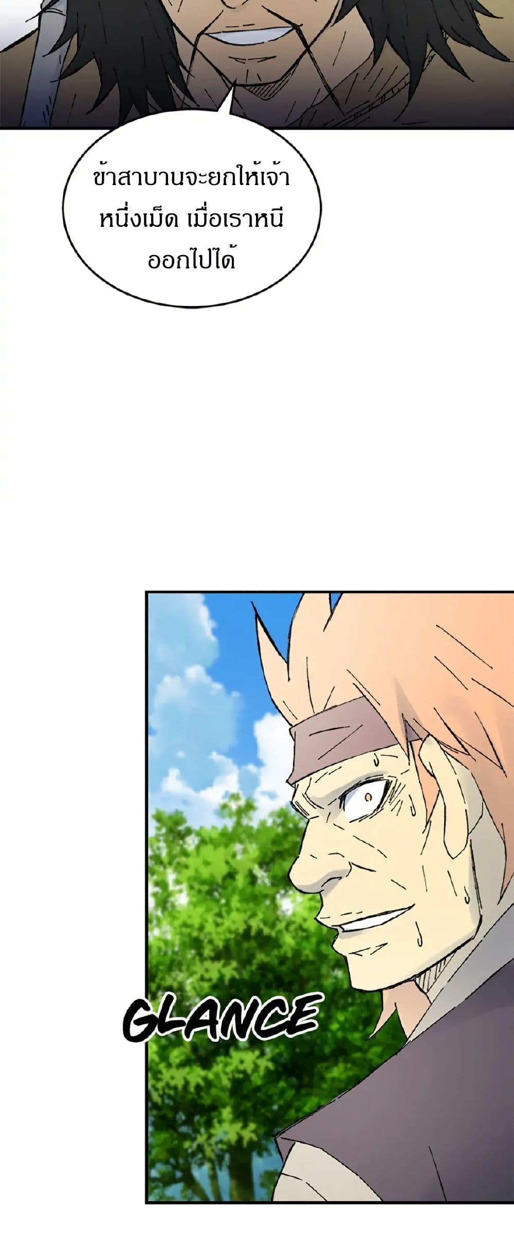 Sunyu of the Shadowless page 17