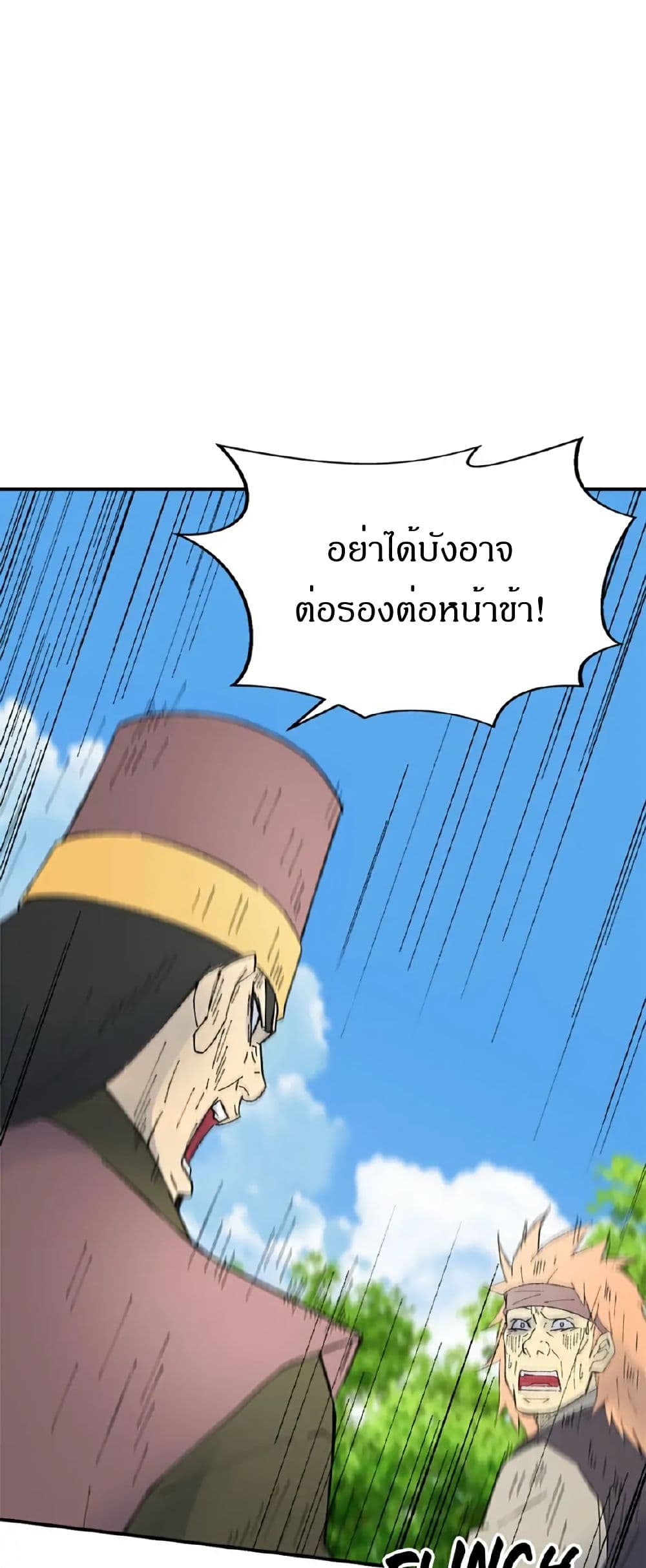 Sunyu of the Shadowless page 18