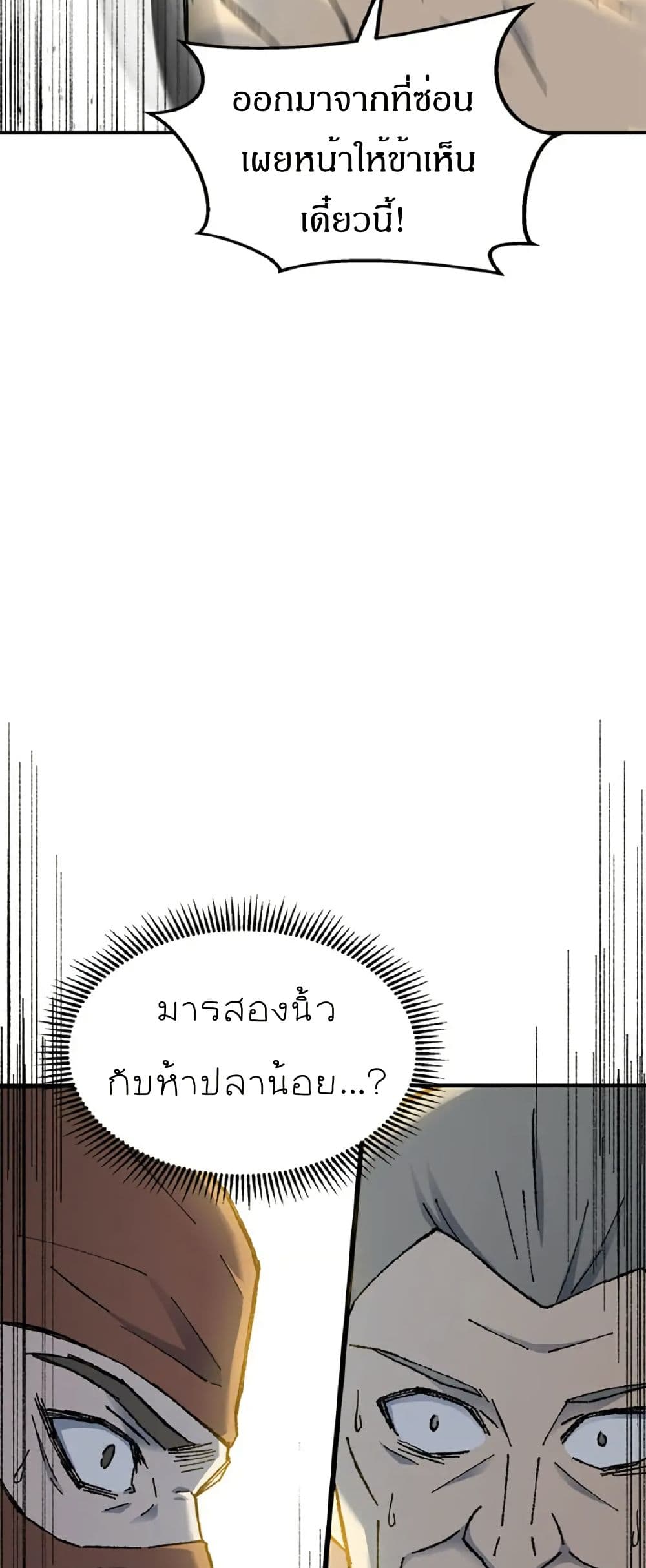 Sunyu of the Shadowless page 20