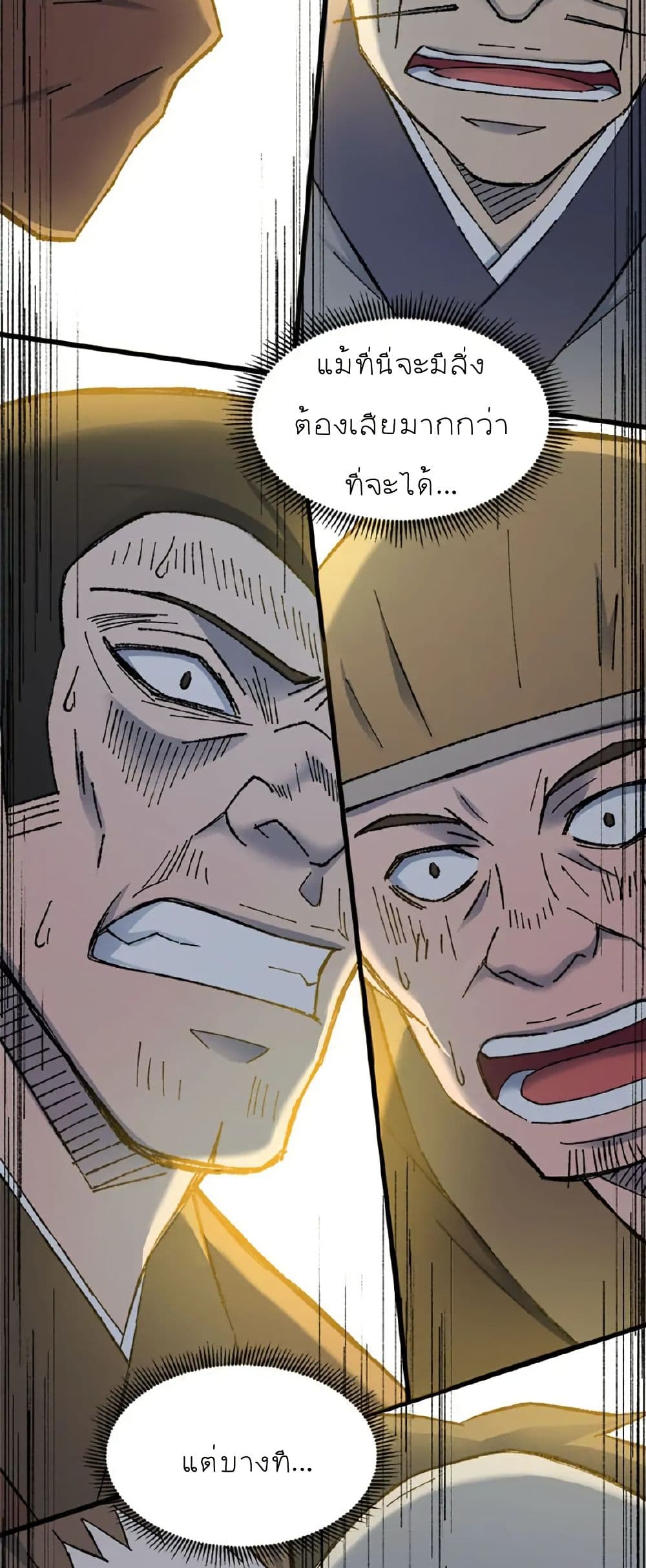 Sunyu of the Shadowless page 21
