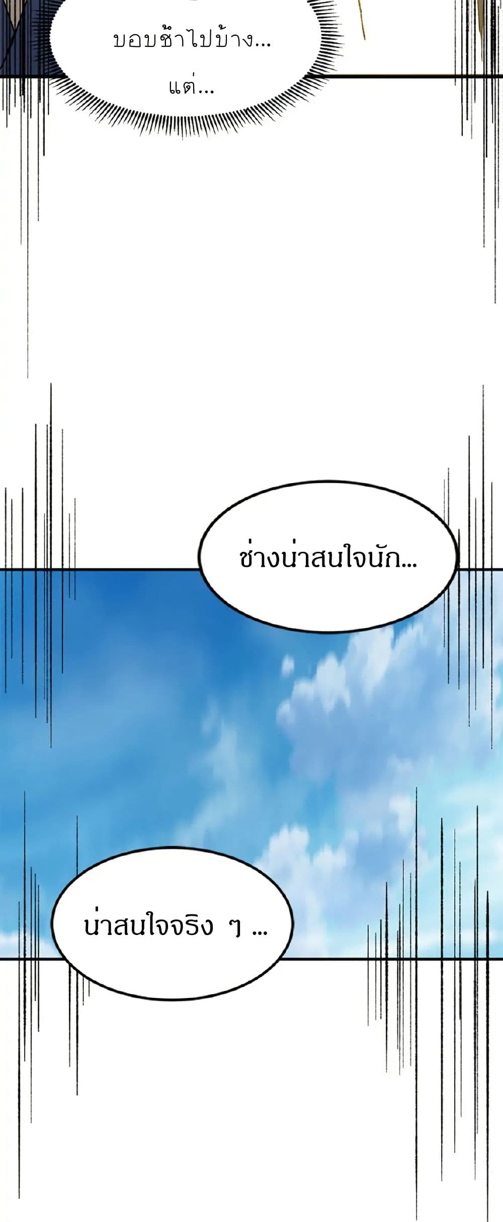 Sunyu of the Shadowless page 23