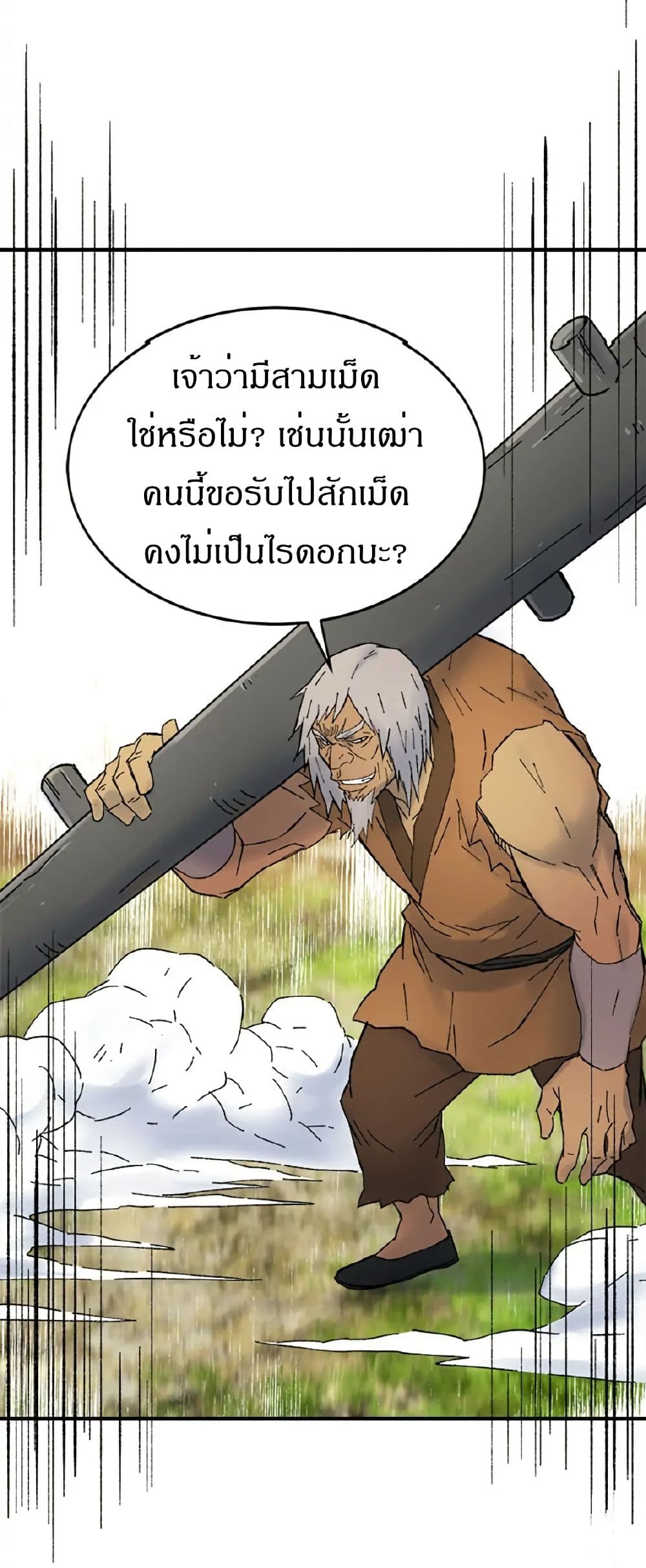Sunyu of the Shadowless page 24