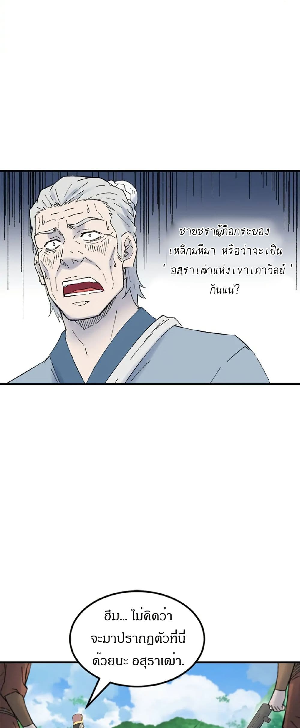 Sunyu of the Shadowless page 25