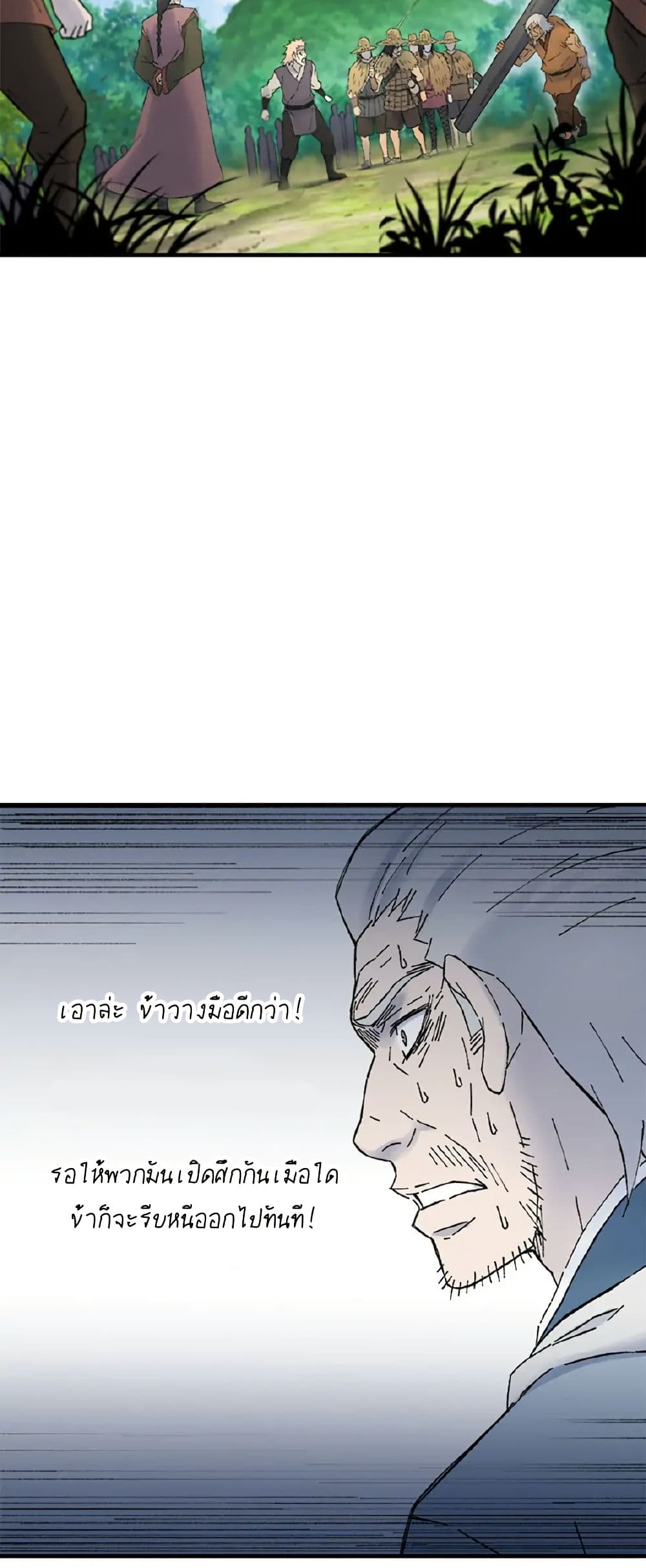 Sunyu of the Shadowless page 26