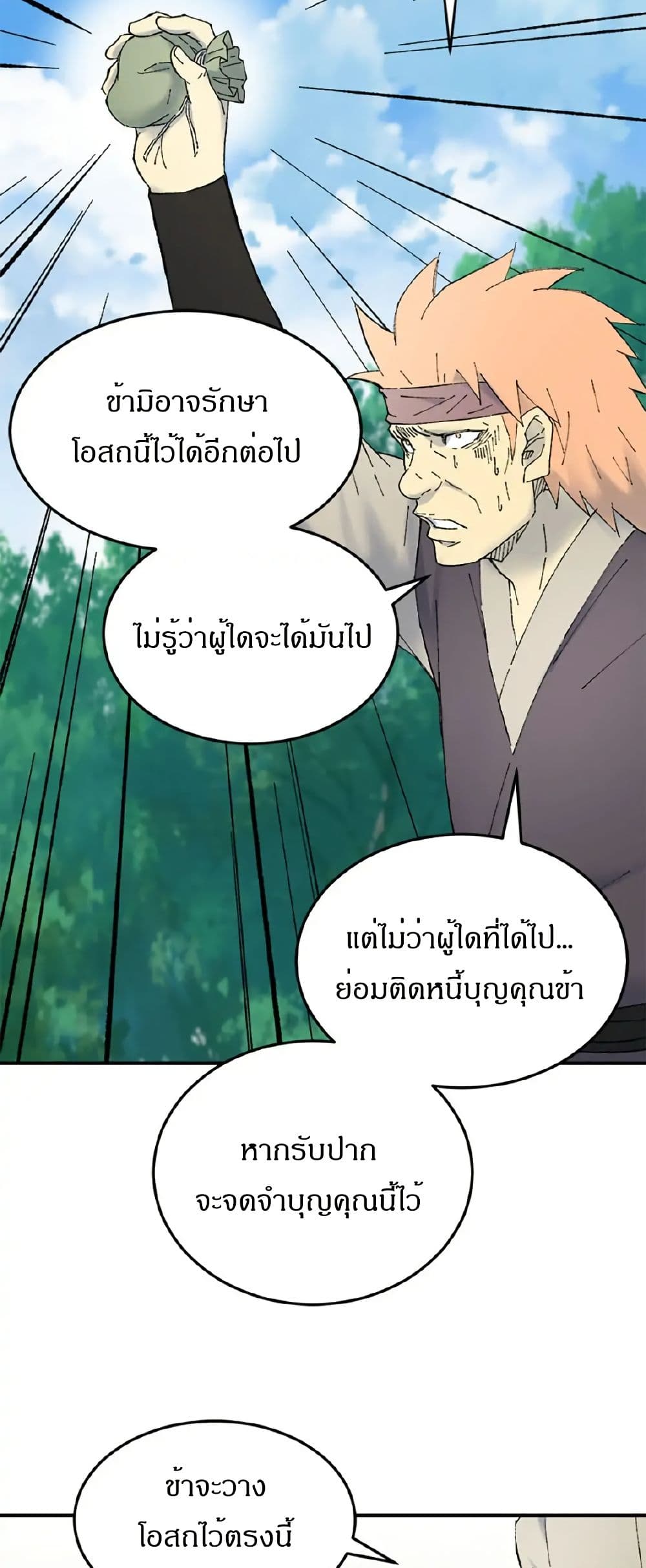 Sunyu of the Shadowless page 28