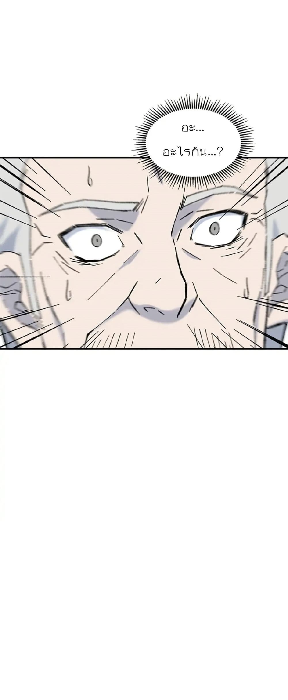 Sunyu of the Shadowless page 52