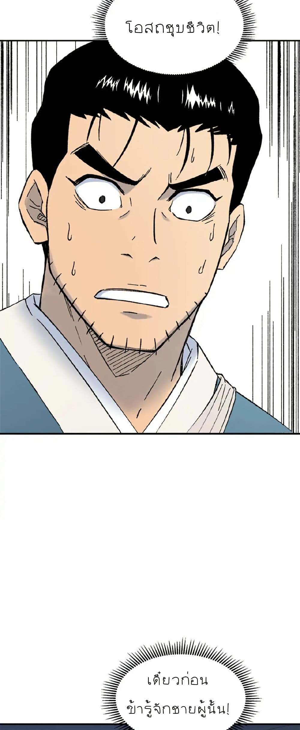 Sunyu of the Shadowless page 56