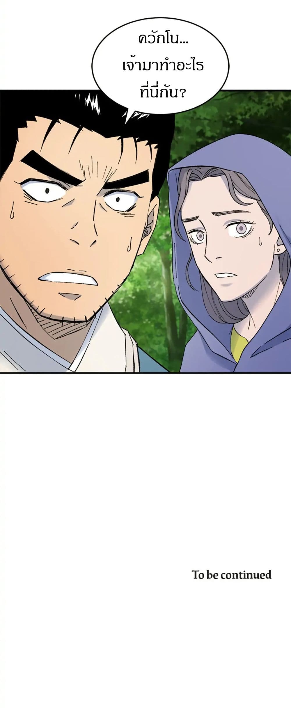 Sunyu of the Shadowless page 60