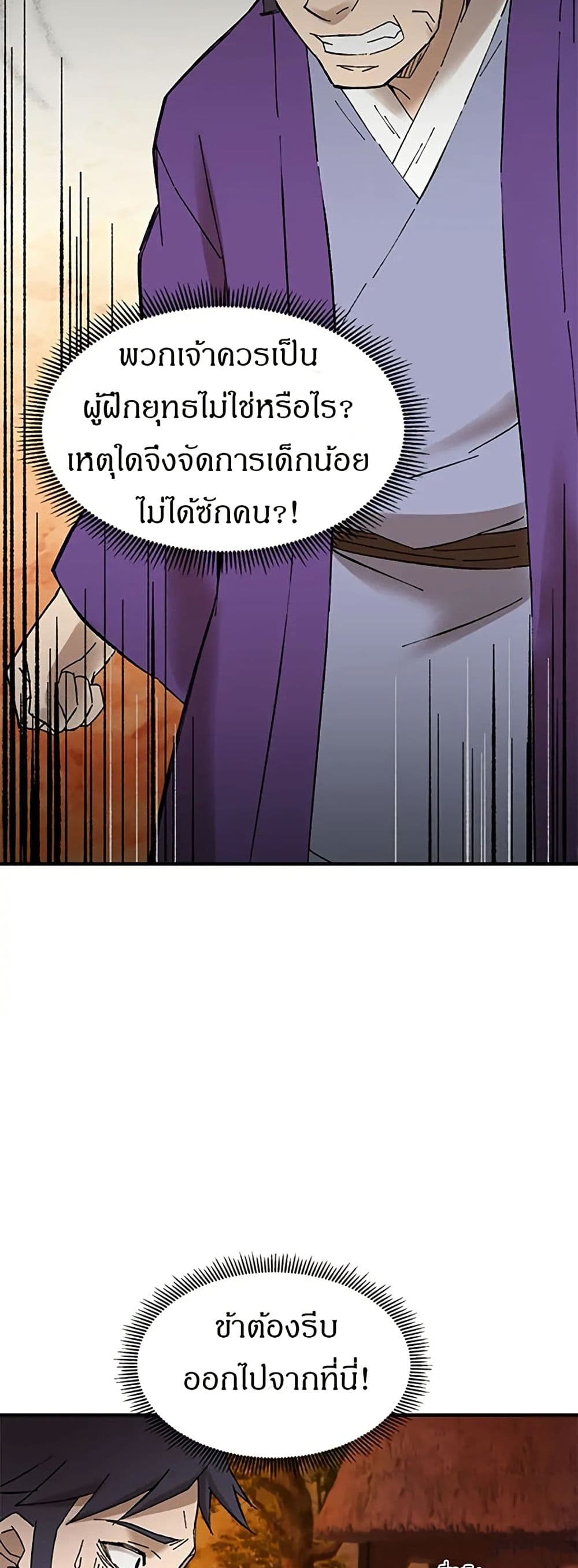 Sunyu of the Shadowless page 42