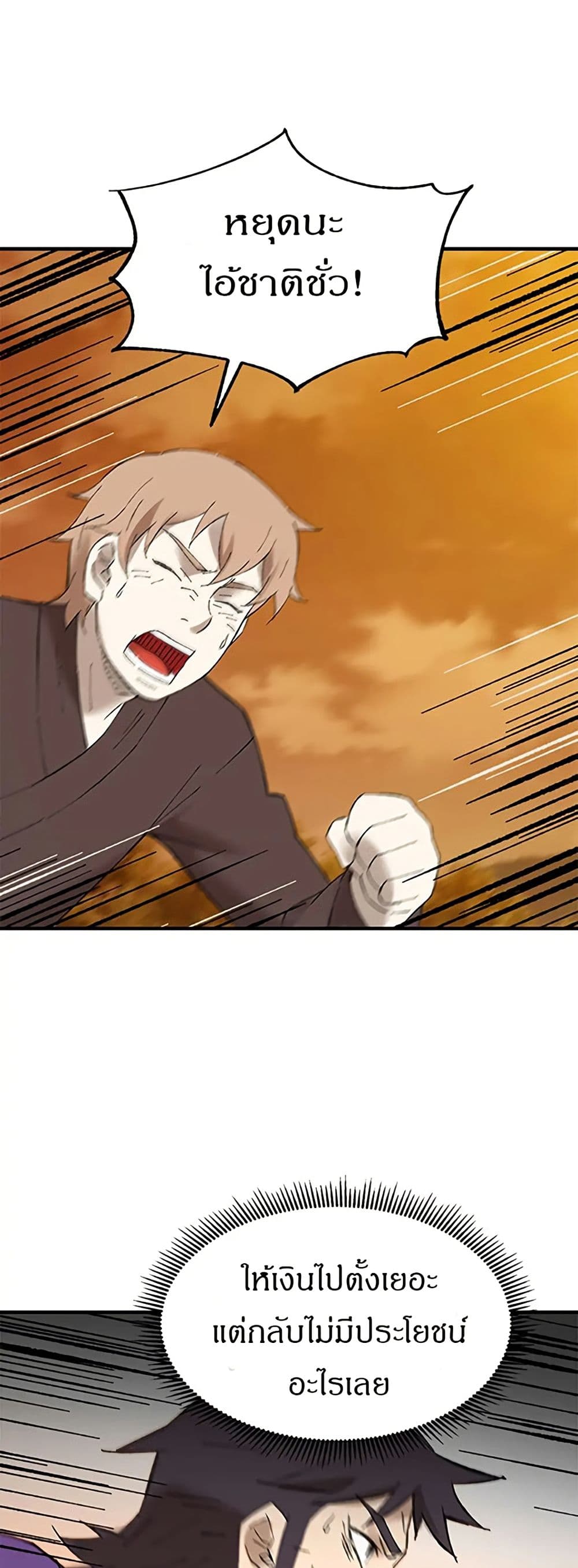 Sunyu of the Shadowless page 46