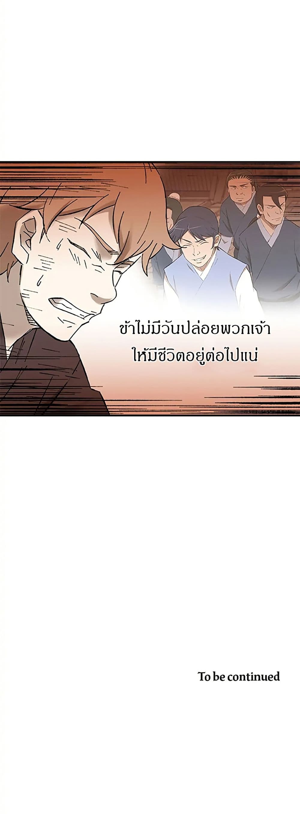 Sunyu of the Shadowless page 50