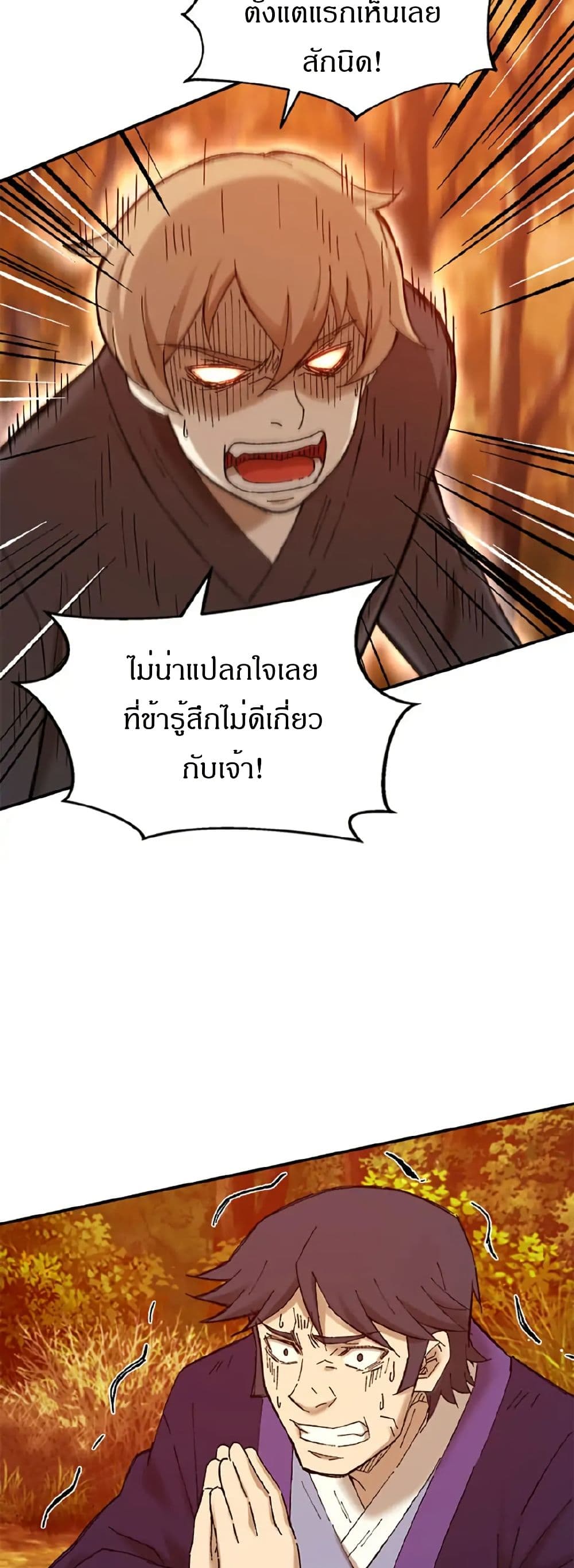 Sunyu of the Shadowless page 2
