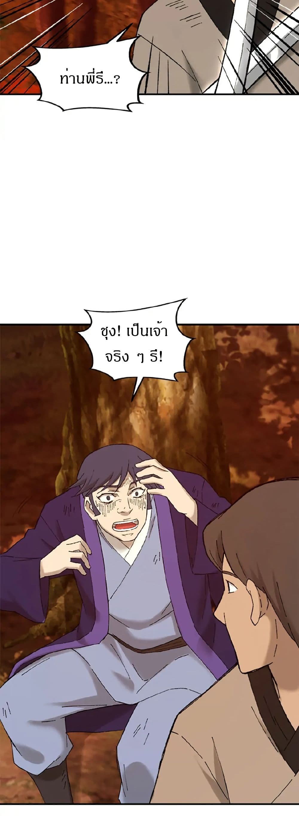 Sunyu of the Shadowless page 7