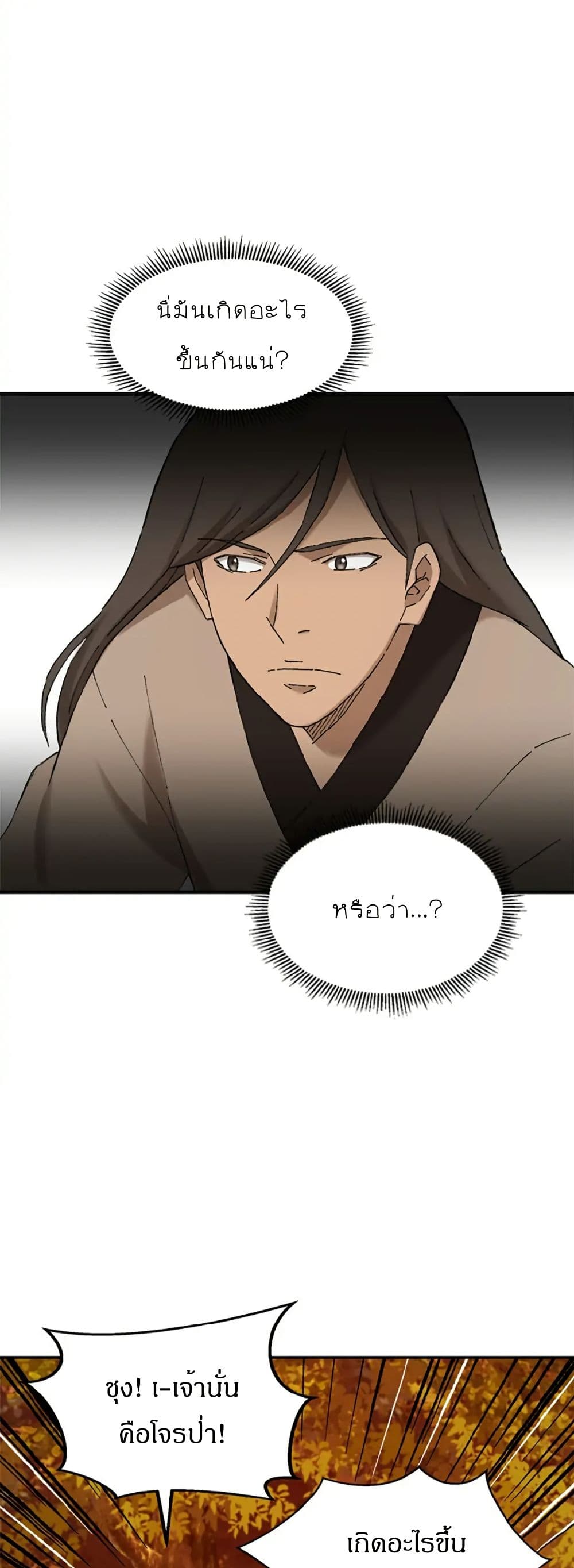 Sunyu of the Shadowless page 8