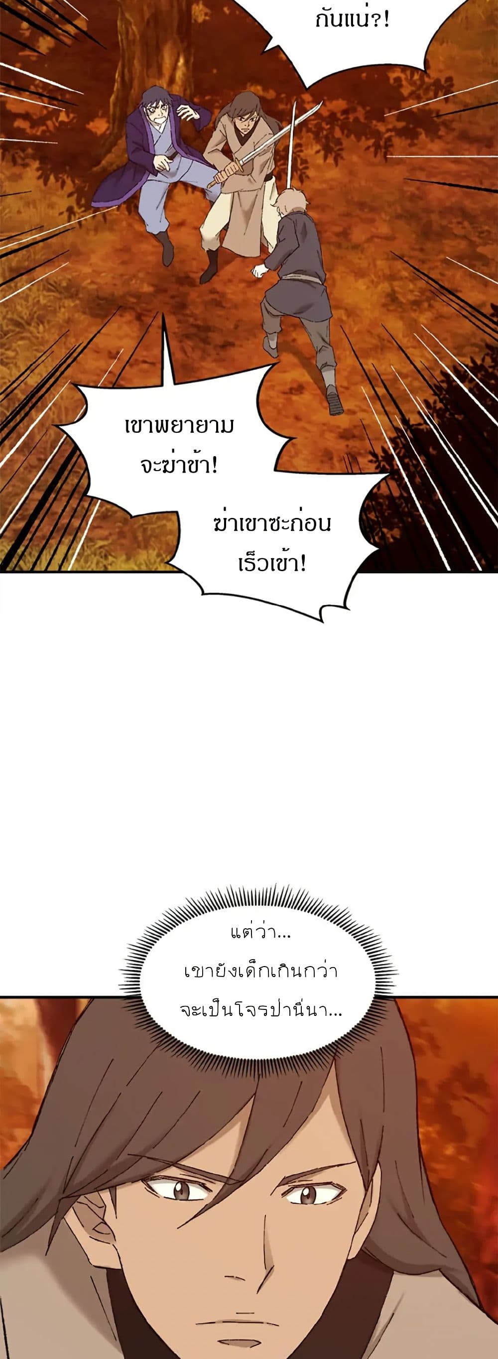 Sunyu of the Shadowless page 9