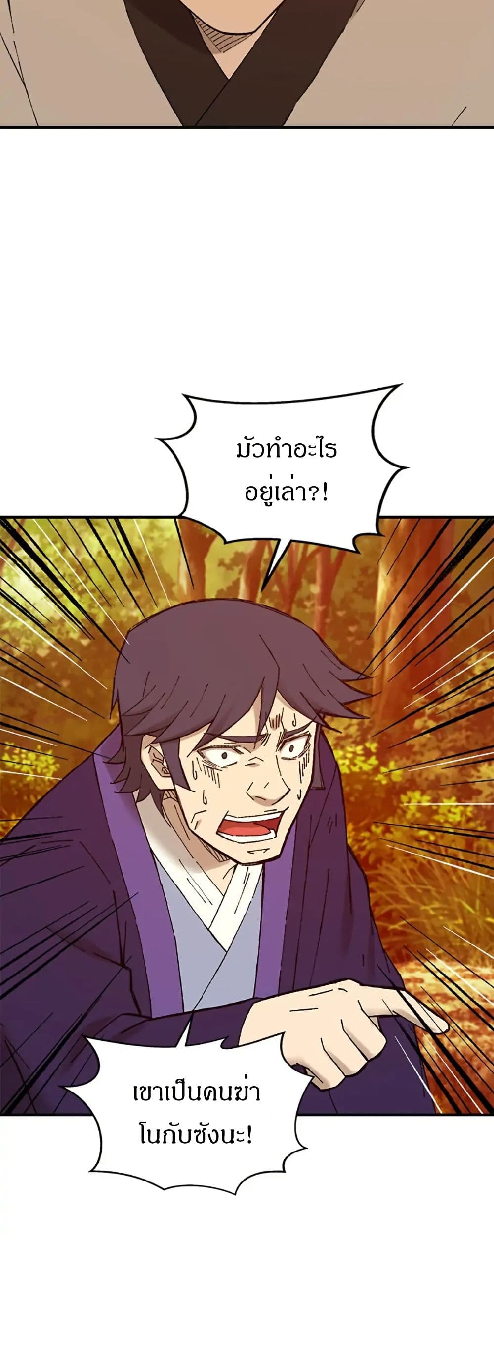 Sunyu of the Shadowless page 10