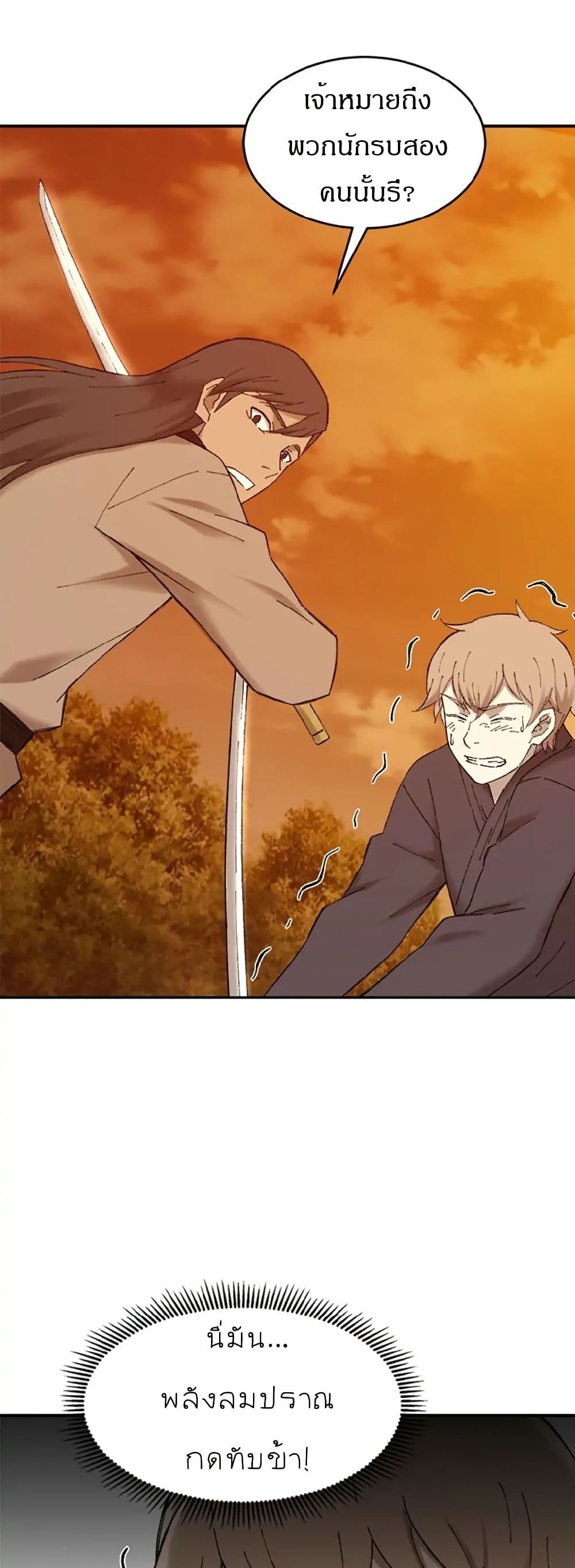 Sunyu of the Shadowless page 11
