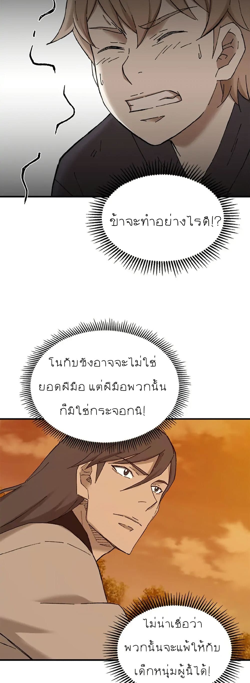 Sunyu of the Shadowless page 12