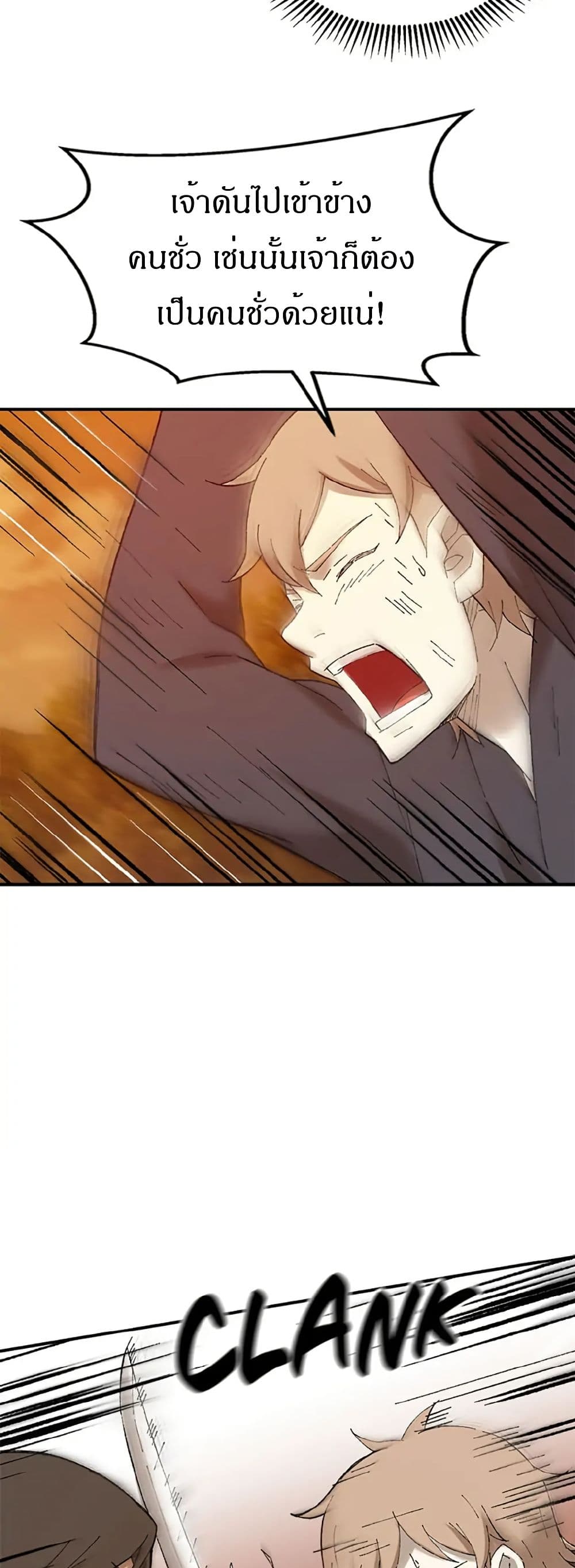 Sunyu of the Shadowless page 13