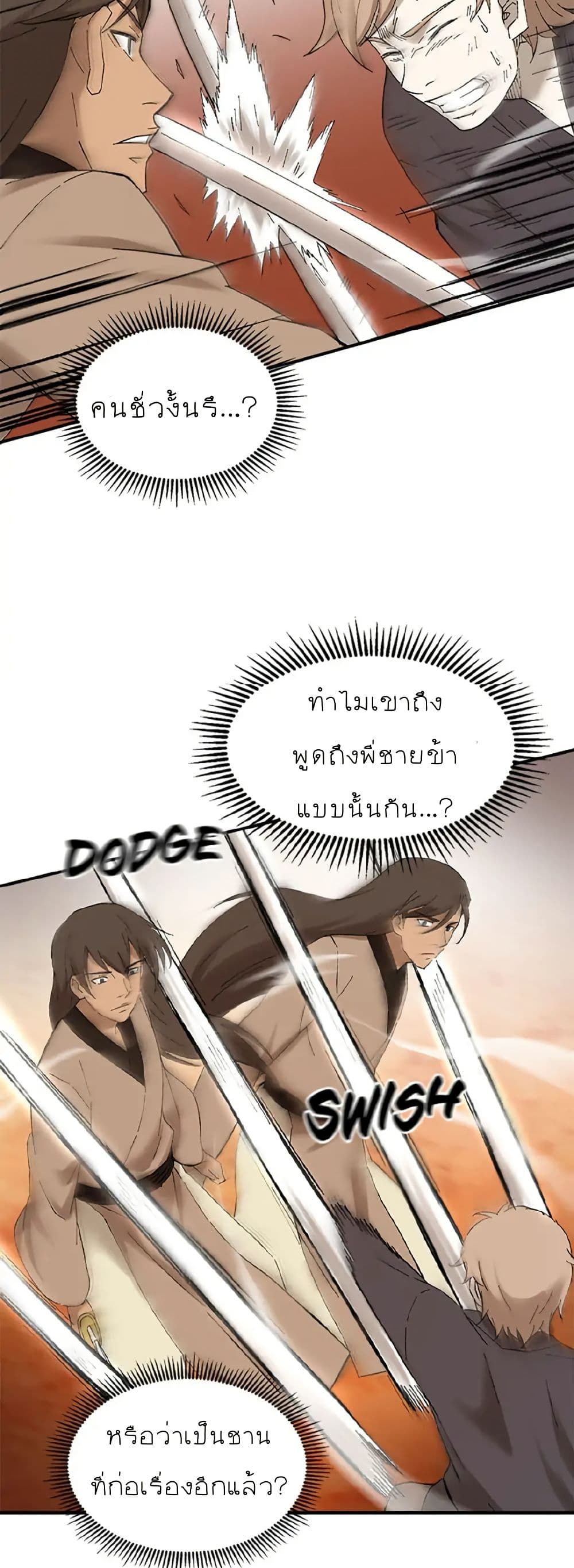 Sunyu of the Shadowless page 14