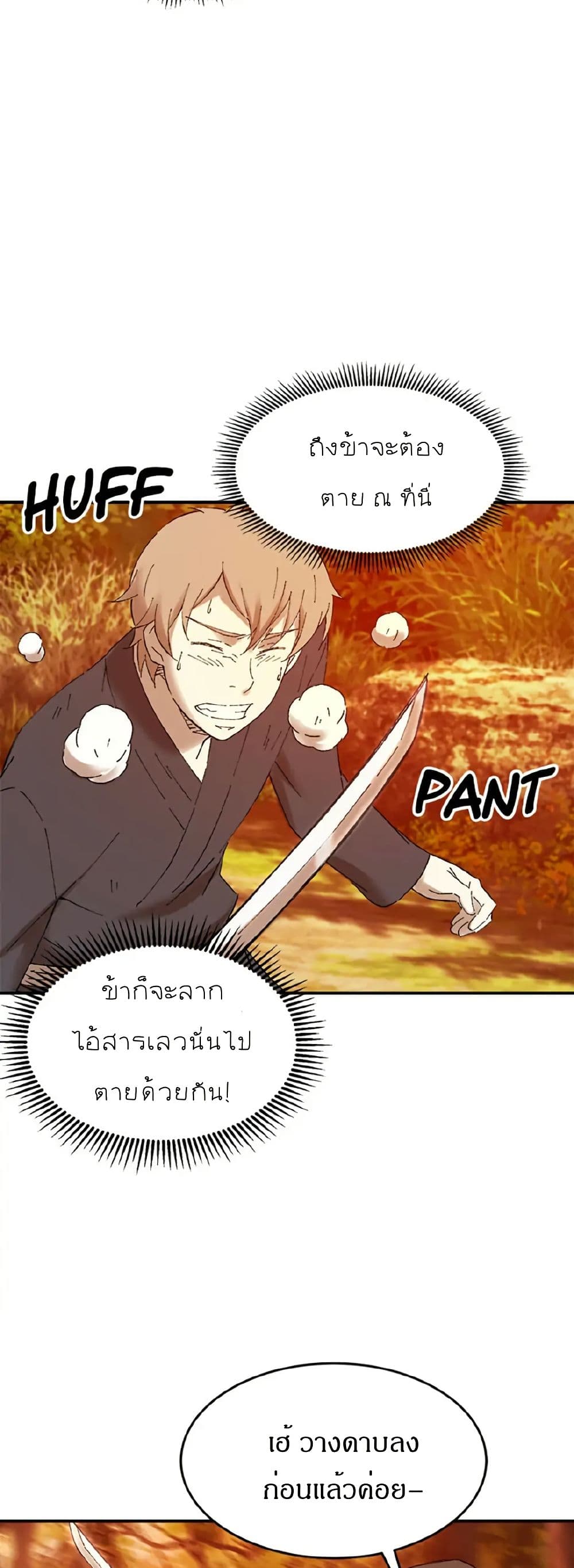Sunyu of the Shadowless page 15