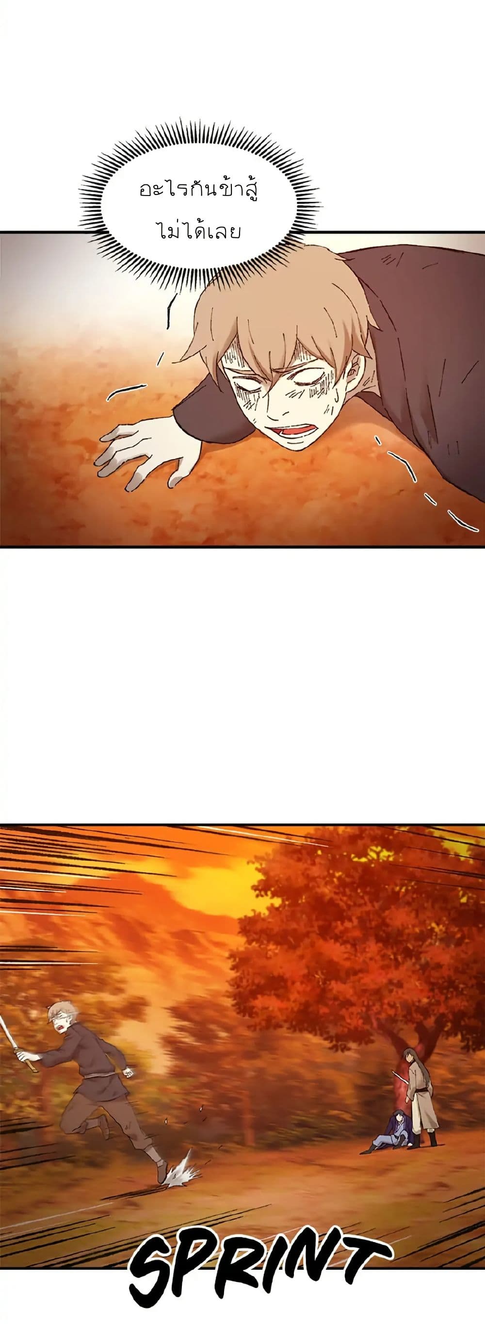 Sunyu of the Shadowless page 20