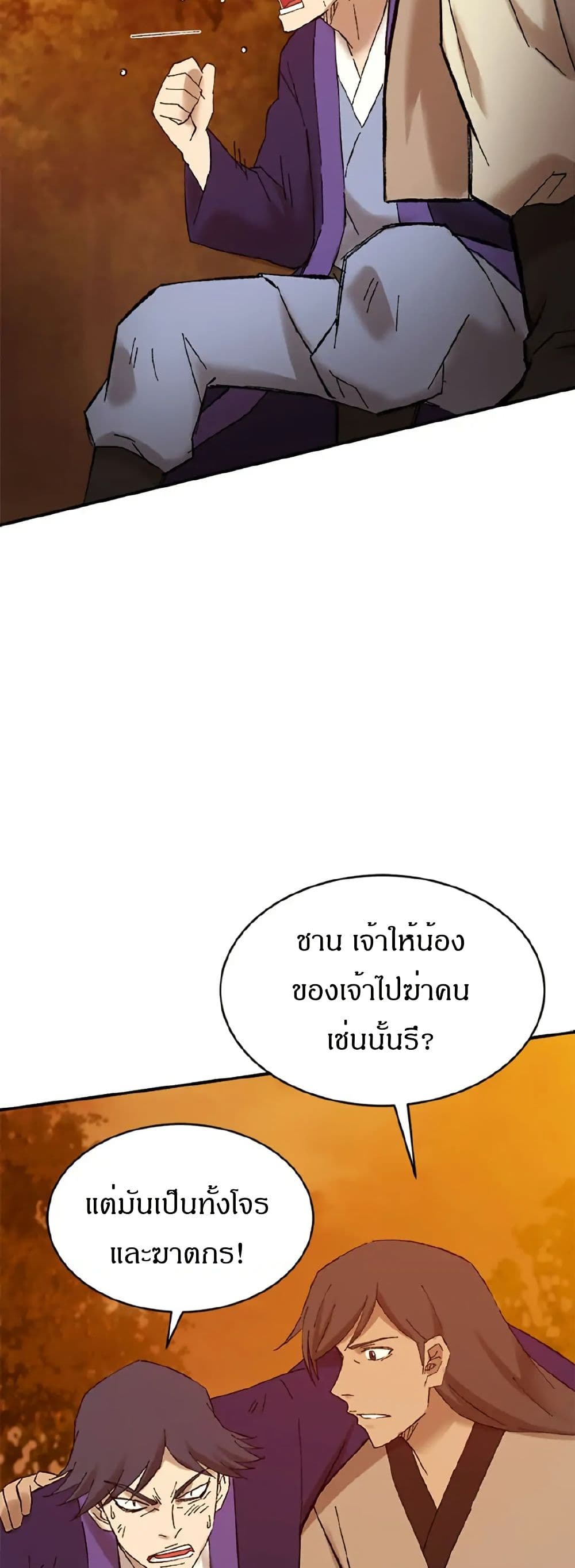 Sunyu of the Shadowless page 22