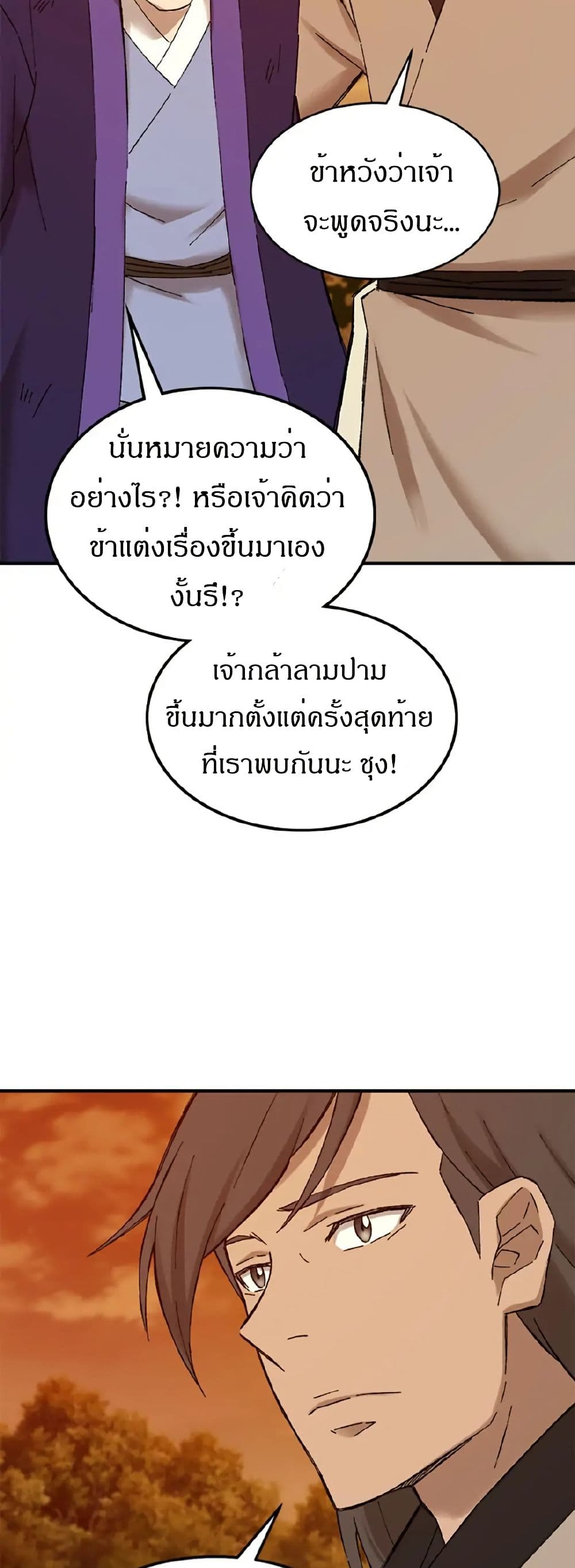 Sunyu of the Shadowless page 23