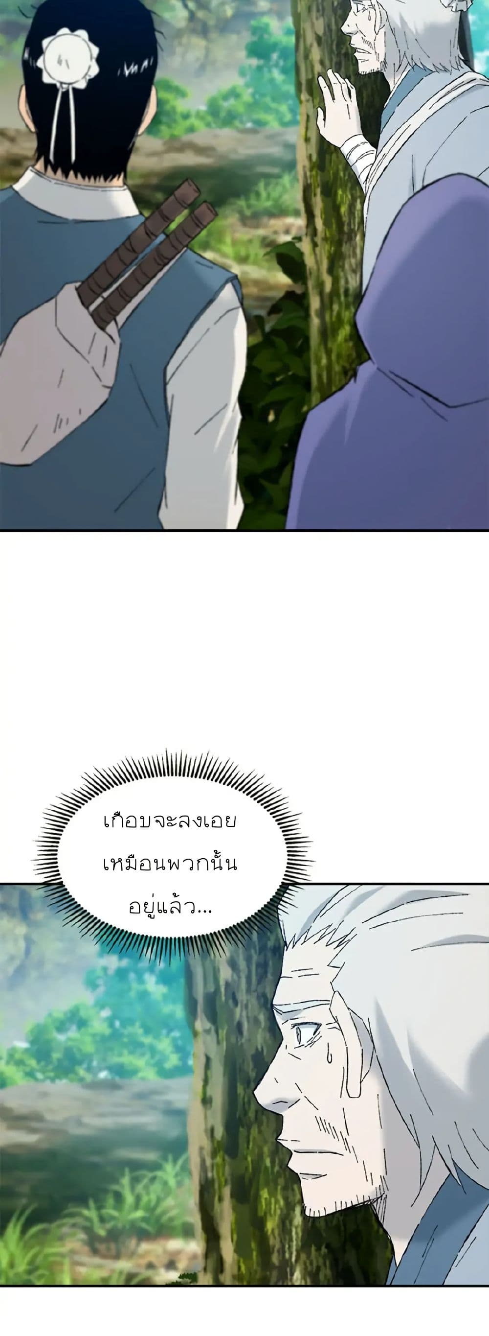 Sunyu of the Shadowless page 26