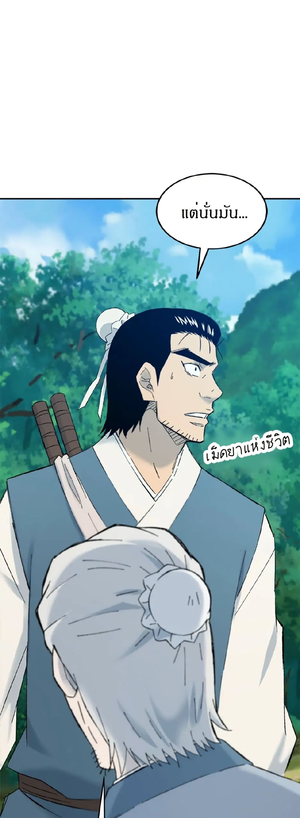 Sunyu of the Shadowless page 27