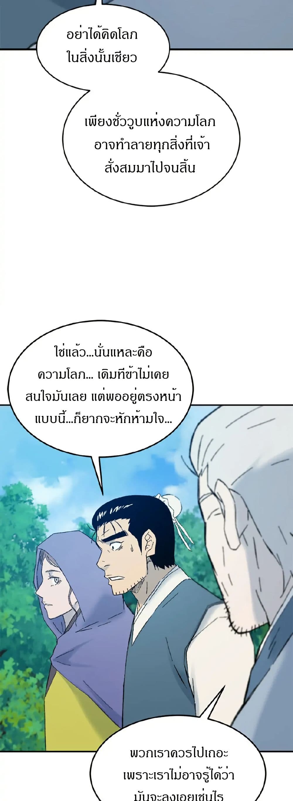 Sunyu of the Shadowless page 28