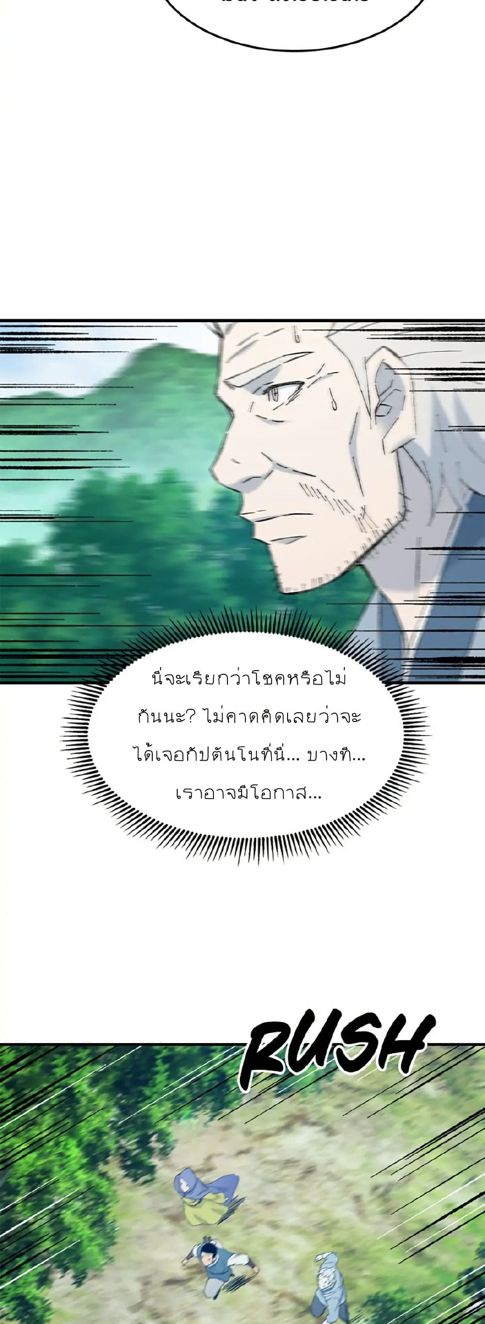 Sunyu of the Shadowless page 29