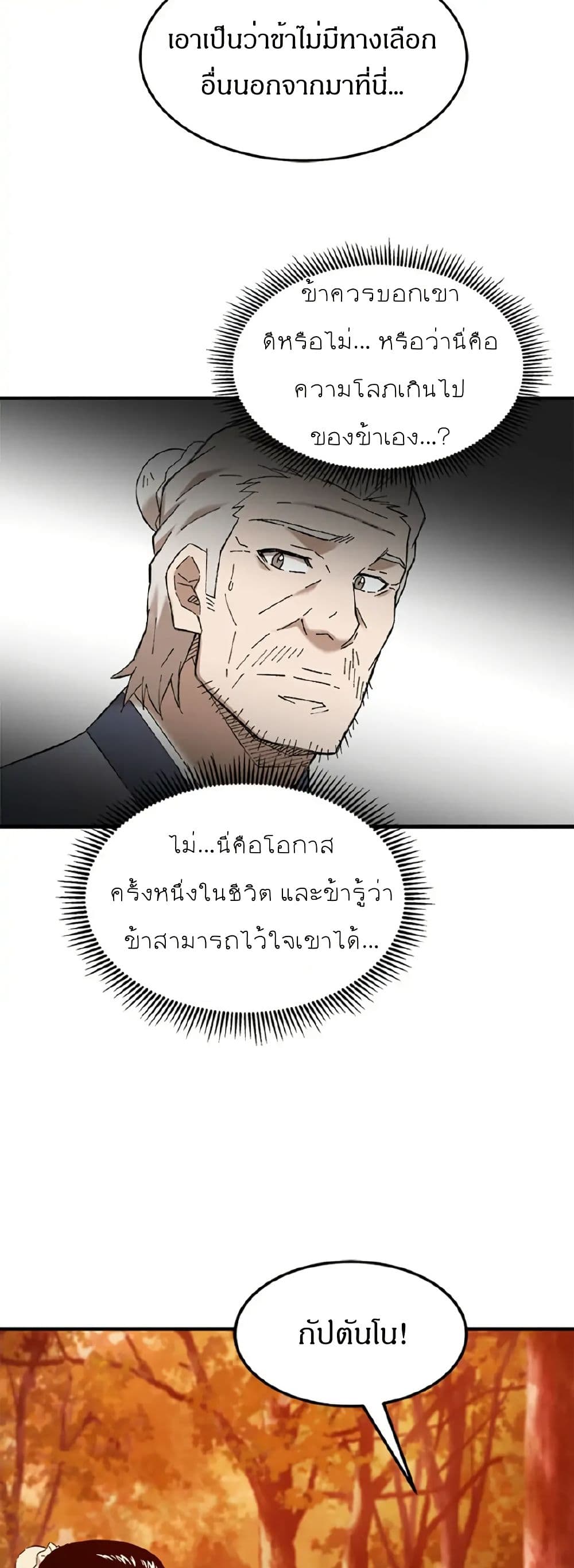 Sunyu of the Shadowless page 32