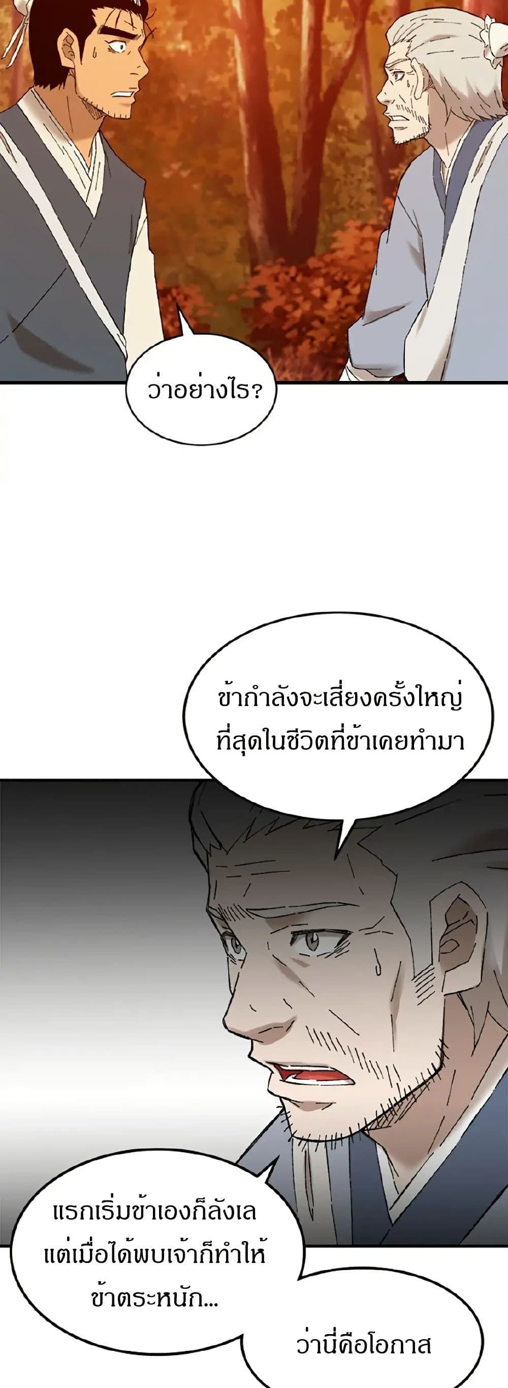 Sunyu of the Shadowless page 33